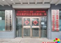 法治與關(guān)愛同行，不一樣的“婦女節(jié)”
